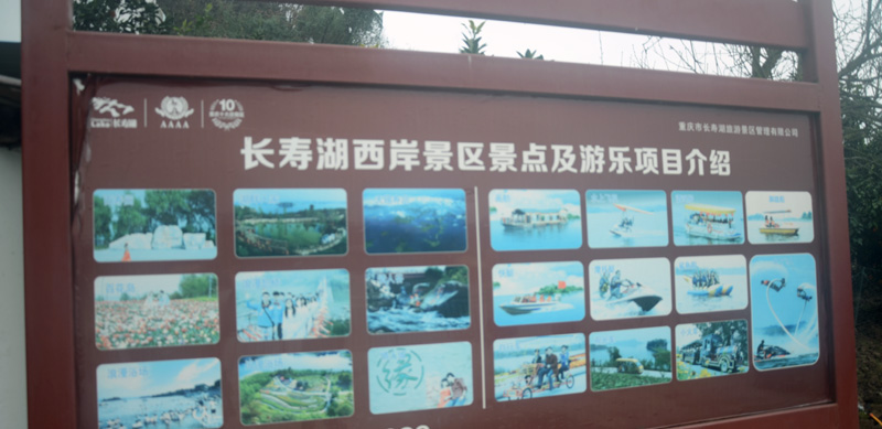 长寿湖游玩项目介绍